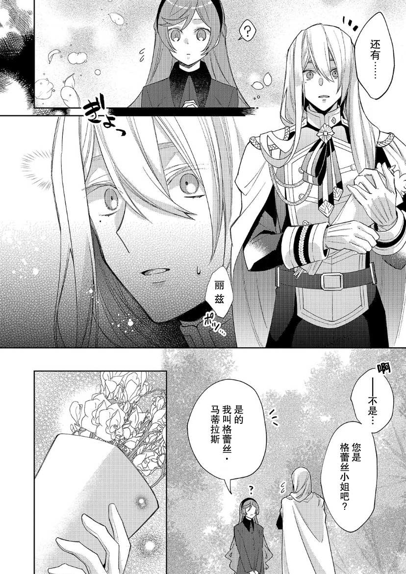 《圣女因太过完美不够可爱而被废除婚约并卖到邻国》漫画最新章节第12话免费下拉式在线观看章节第【19】张图片