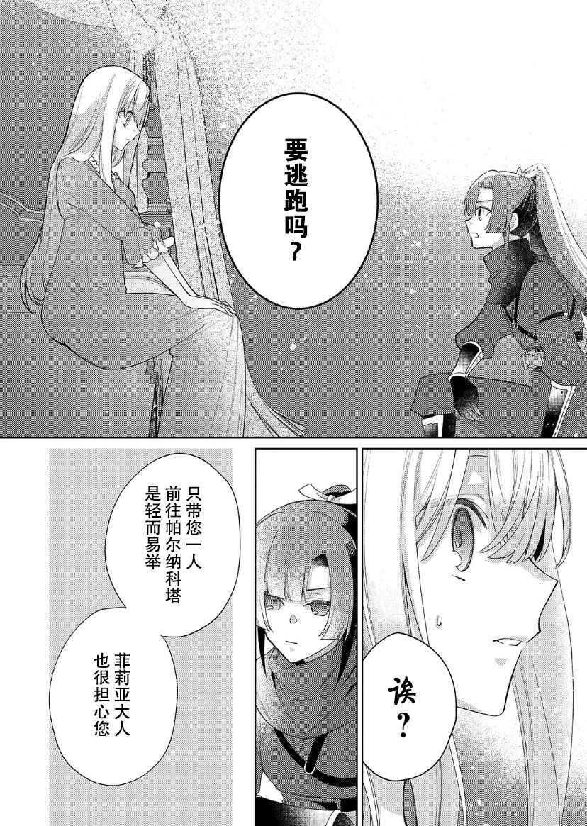 《圣女因太过完美不够可爱而被废除婚约并卖到邻国》漫画最新章节第11话免费下拉式在线观看章节第【29】张图片