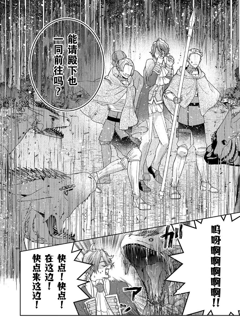 《圣女因太过完美不够可爱而被废除婚约并卖到邻国》漫画最新章节第14话免费下拉式在线观看章节第【15】张图片