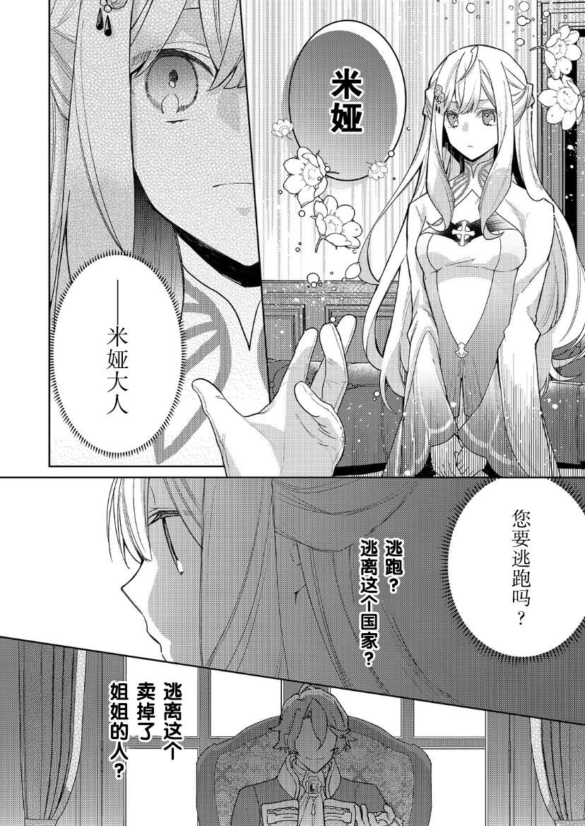 《圣女因太过完美不够可爱而被废除婚约并卖到邻国》漫画最新章节第14话免费下拉式在线观看章节第【3】张图片