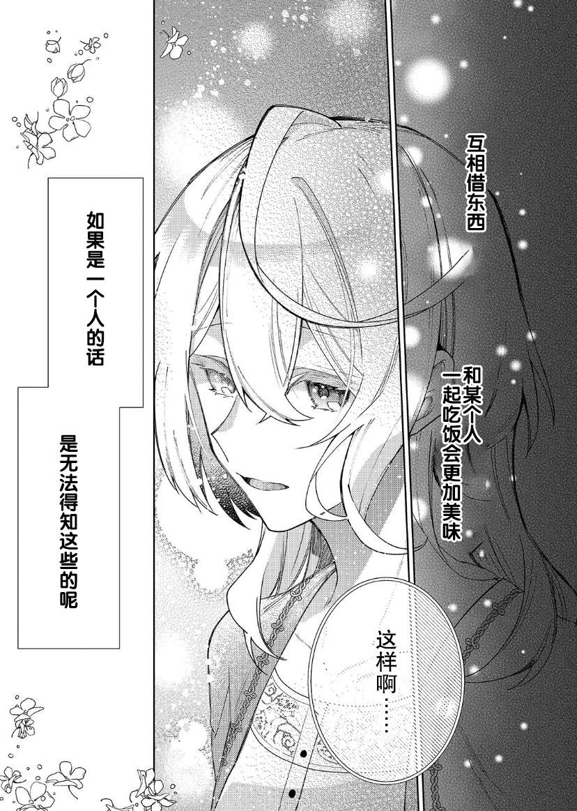 《圣女因太过完美不够可爱而被废除婚约并卖到邻国》漫画最新章节第8话免费下拉式在线观看章节第【13】张图片