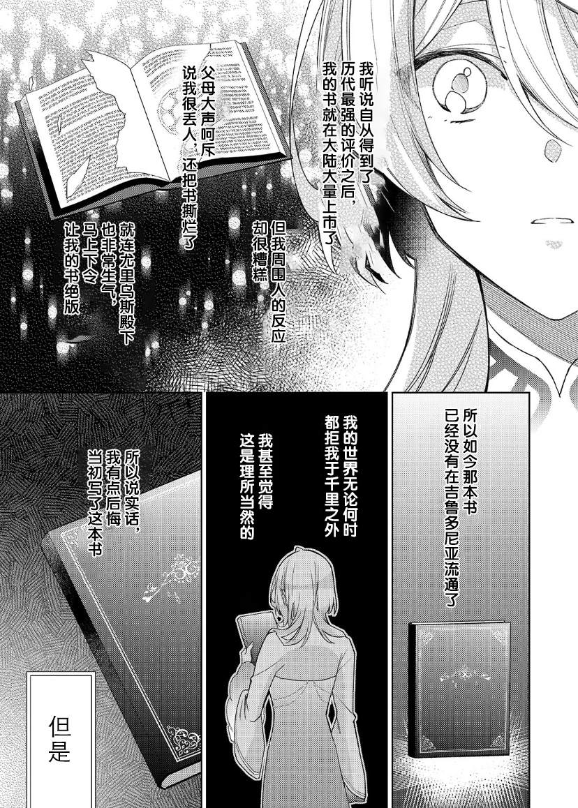 《圣女因太过完美不够可爱而被废除婚约并卖到邻国》漫画最新章节第9话免费下拉式在线观看章节第【30】张图片