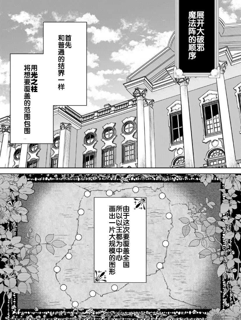 《圣女因太过完美不够可爱而被废除婚约并卖到邻国》漫画最新章节第7话免费下拉式在线观看章节第【5】张图片