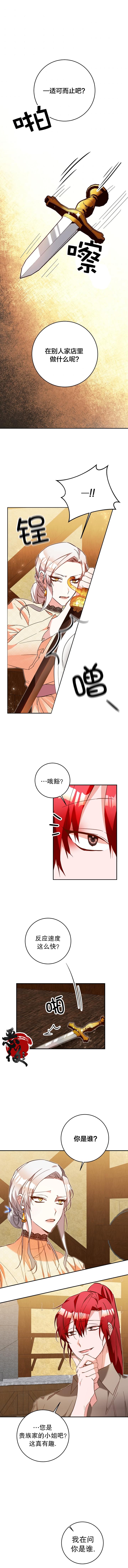 《作为恶女活下去的理由》漫画最新章节第9话免费下拉式在线观看章节第【1】张图片