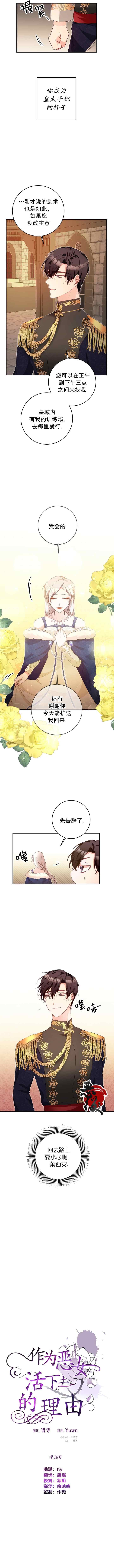 《作为恶女活下去的理由》漫画最新章节第16话免费下拉式在线观看章节第【4】张图片