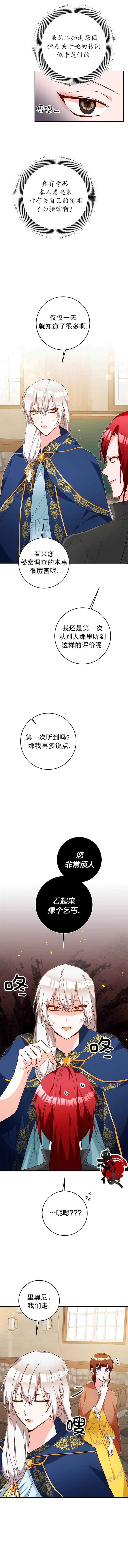 《作为恶女活下去的理由》漫画最新章节第11话免费下拉式在线观看章节第【7】张图片