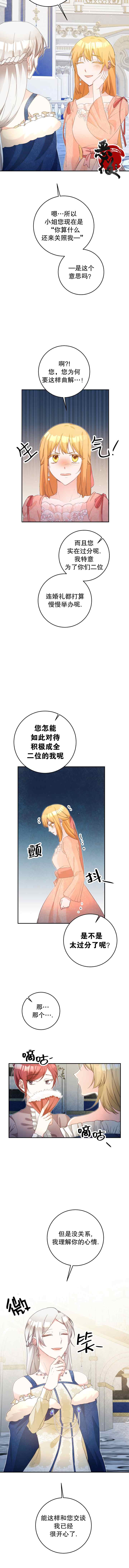 《作为恶女活下去的理由》漫画最新章节第15话免费下拉式在线观看章节第【2】张图片