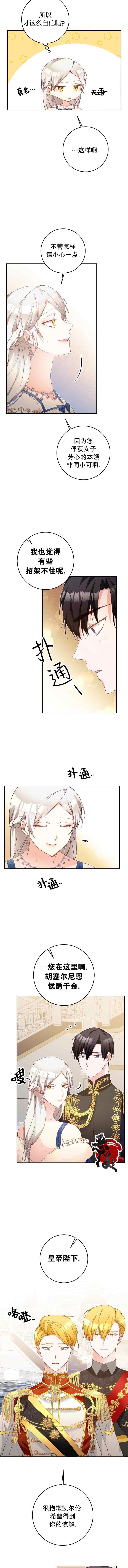 《作为恶女活下去的理由》漫画最新章节第15话免费下拉式在线观看章节第【7】张图片