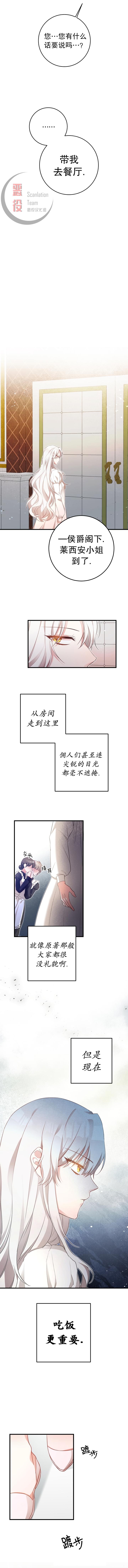 《作为恶女活下去的理由》漫画最新章节第1话免费下拉式在线观看章节第【9】张图片