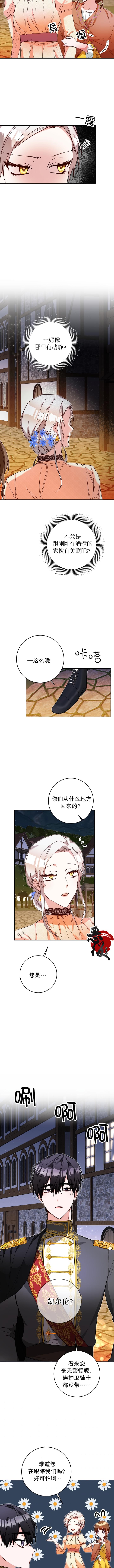 《作为恶女活下去的理由》漫画最新章节第9话免费下拉式在线观看章节第【8】张图片