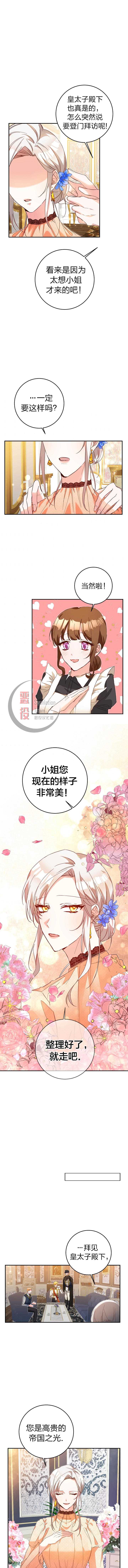 《作为恶女活下去的理由》漫画最新章节第7话免费下拉式在线观看章节第【4】张图片