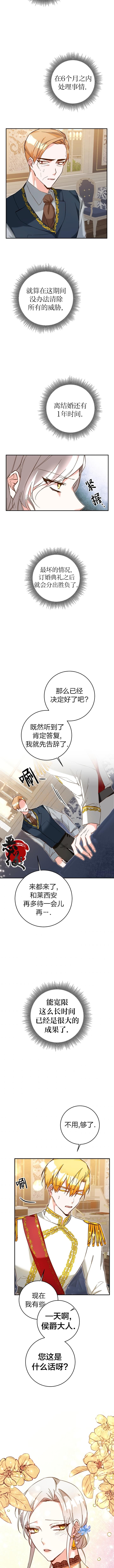 《作为恶女活下去的理由》漫画最新章节第8话免费下拉式在线观看章节第【5】张图片