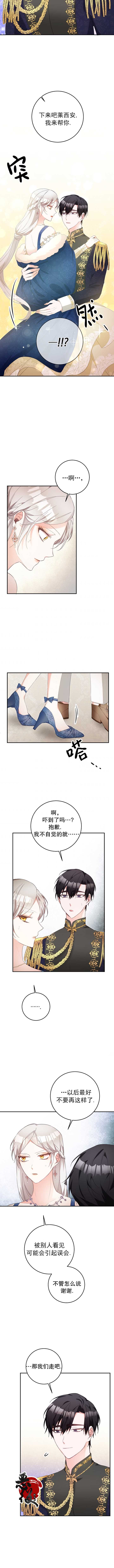 《作为恶女活下去的理由》漫画最新章节第14话免费下拉式在线观看章节第【4】张图片