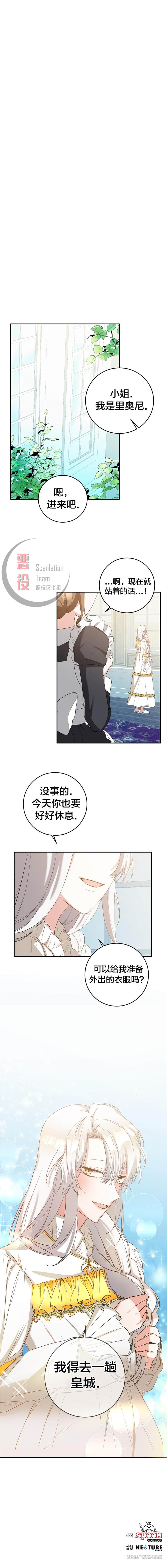 《作为恶女活下去的理由》漫画最新章节第4话免费下拉式在线观看章节第【12】张图片