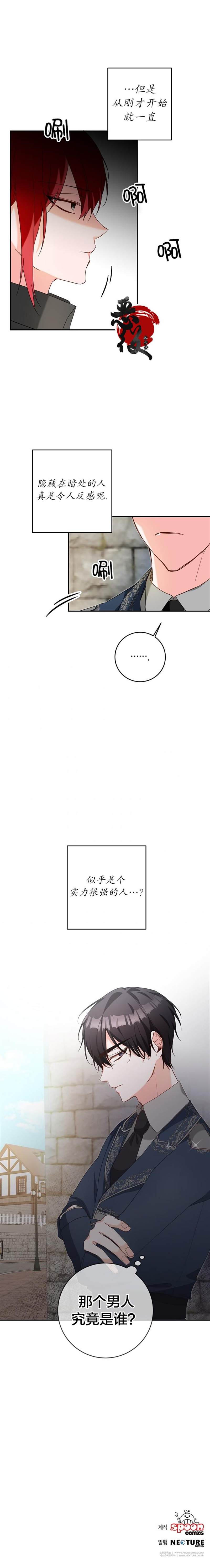 《作为恶女活下去的理由》漫画最新章节第11话免费下拉式在线观看章节第【11】张图片