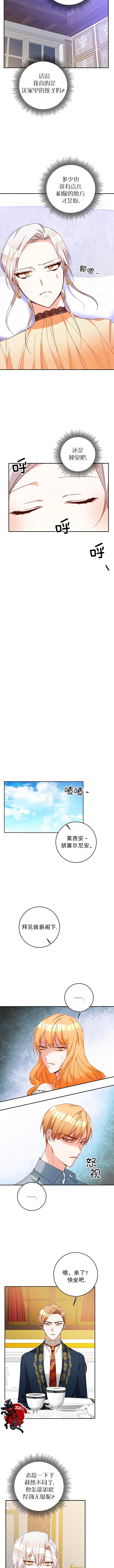 《作为恶女活下去的理由》漫画最新章节第10话免费下拉式在线观看章节第【8】张图片