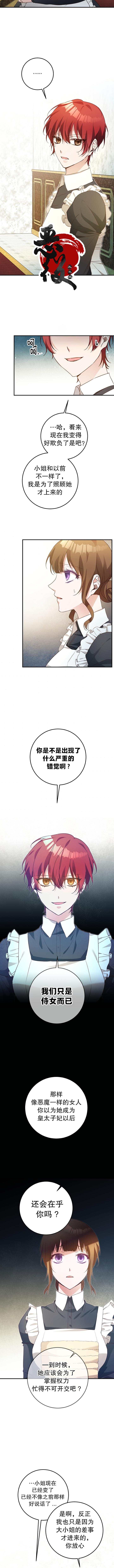 《作为恶女活下去的理由》漫画最新章节第18话免费下拉式在线观看章节第【7】张图片
