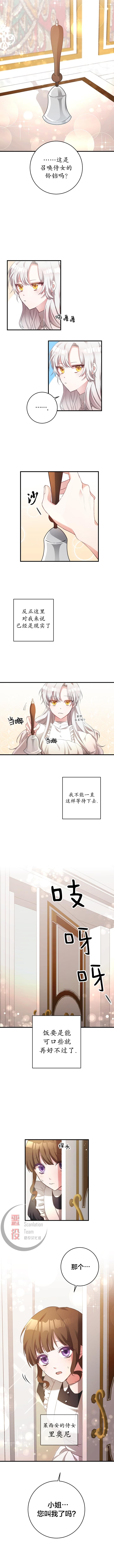 《作为恶女活下去的理由》漫画最新章节第1话免费下拉式在线观看章节第【6】张图片