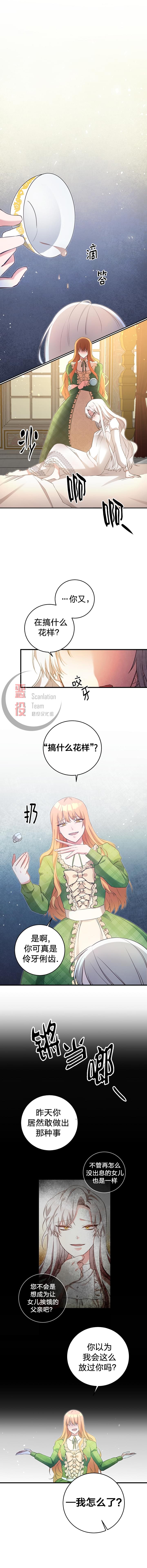 《作为恶女活下去的理由》漫画最新章节第2话免费下拉式在线观看章节第【9】张图片