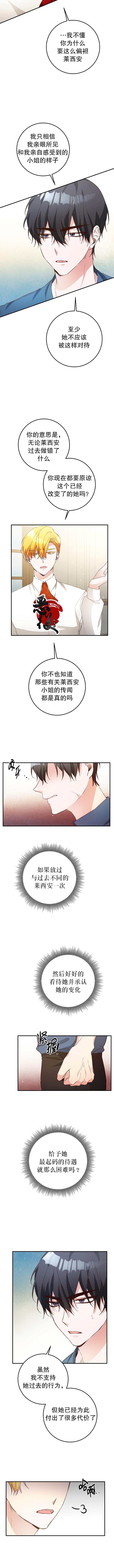 《作为恶女活下去的理由》漫画最新章节第18话免费下拉式在线观看章节第【3】张图片