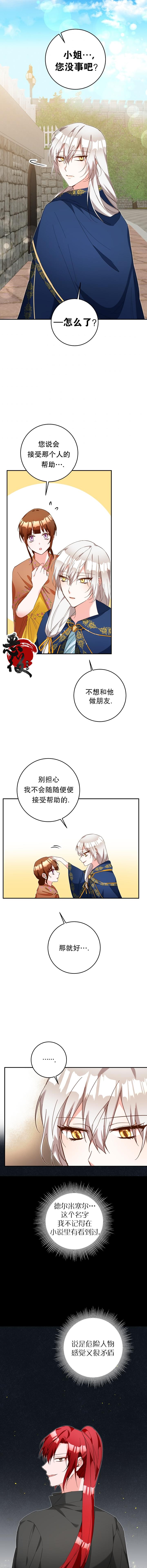 《作为恶女活下去的理由》漫画最新章节第12话免费下拉式在线观看章节第【1】张图片