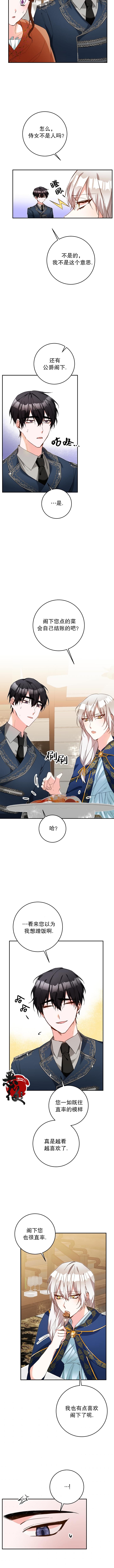 《作为恶女活下去的理由》漫画最新章节第12话免费下拉式在线观看章节第【5】张图片