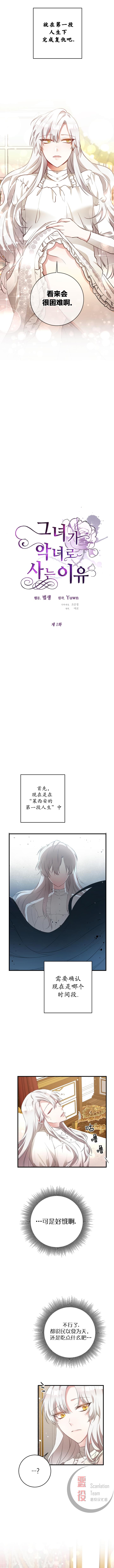 《作为恶女活下去的理由》漫画最新章节第1话免费下拉式在线观看章节第【5】张图片