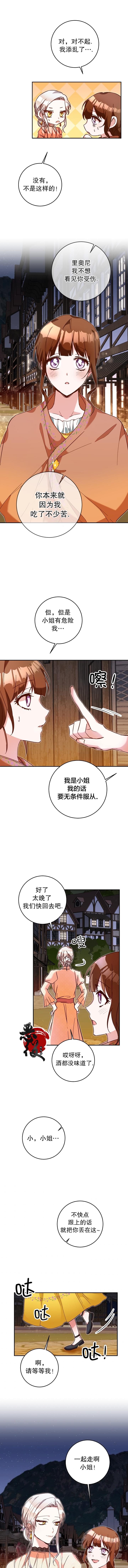 《作为恶女活下去的理由》漫画最新章节第9话免费下拉式在线观看章节第【7】张图片