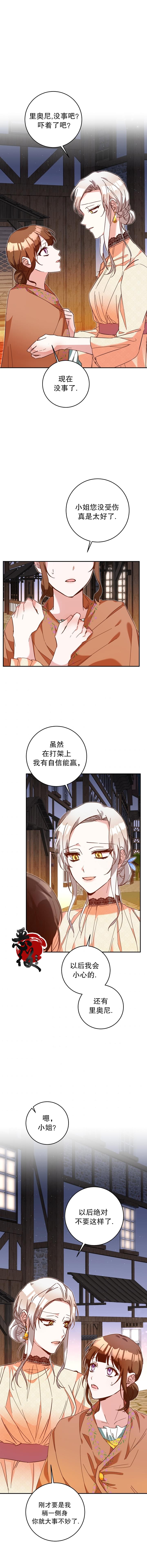 《作为恶女活下去的理由》漫画最新章节第9话免费下拉式在线观看章节第【6】张图片