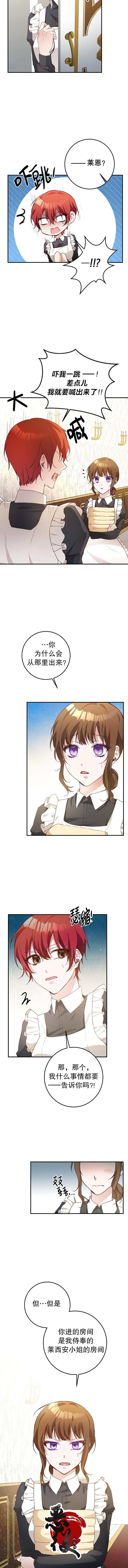 《作为恶女活下去的理由》漫画最新章节第18话免费下拉式在线观看章节第【6】张图片