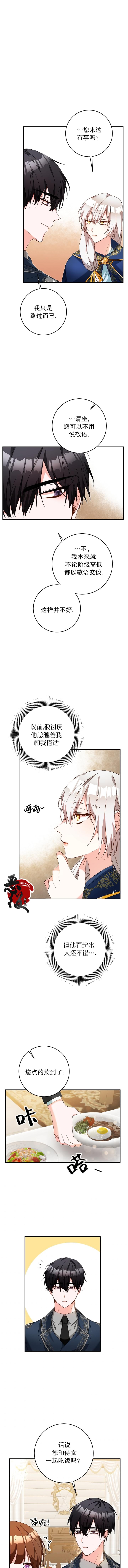 《作为恶女活下去的理由》漫画最新章节第12话免费下拉式在线观看章节第【4】张图片