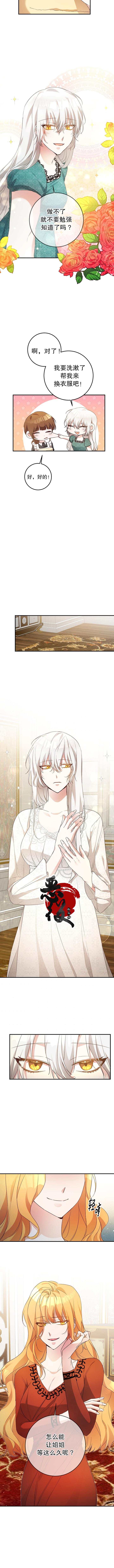 《作为恶女活下去的理由》漫画最新章节第18话免费下拉式在线观看章节第【9】张图片