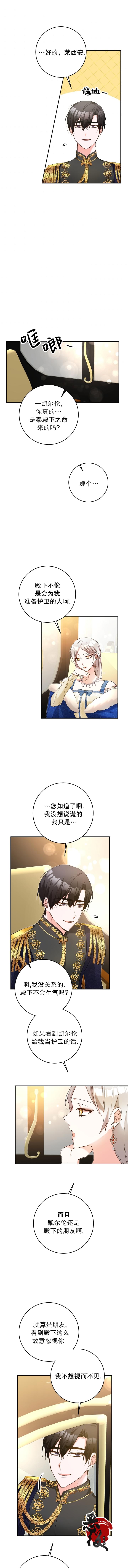 《作为恶女活下去的理由》漫画最新章节第13话免费下拉式在线观看章节第【10】张图片