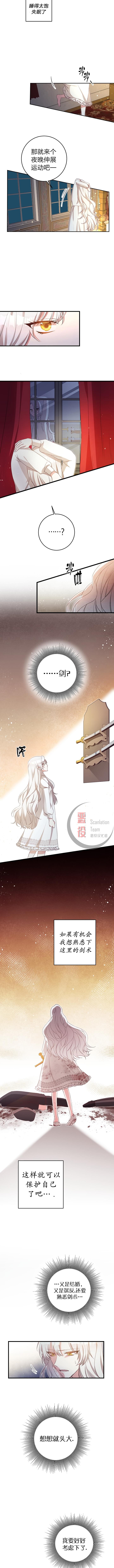 《作为恶女活下去的理由》漫画最新章节第2话免费下拉式在线观看章节第【7】张图片