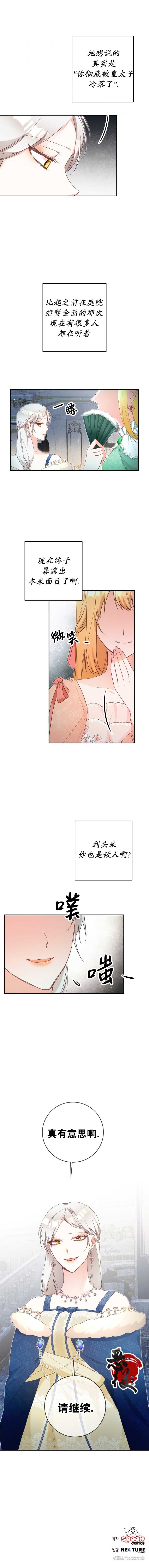 《作为恶女活下去的理由》漫画最新章节第14话免费下拉式在线观看章节第【10】张图片