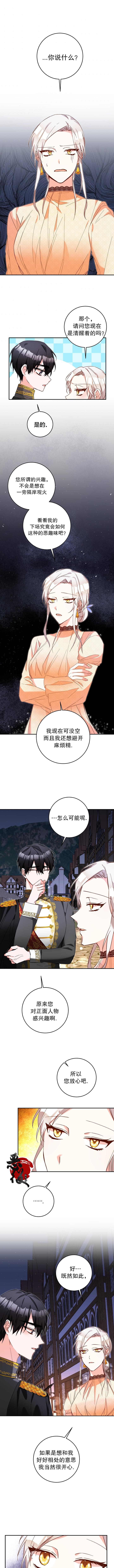 《作为恶女活下去的理由》漫画最新章节第10话免费下拉式在线观看章节第【1】张图片