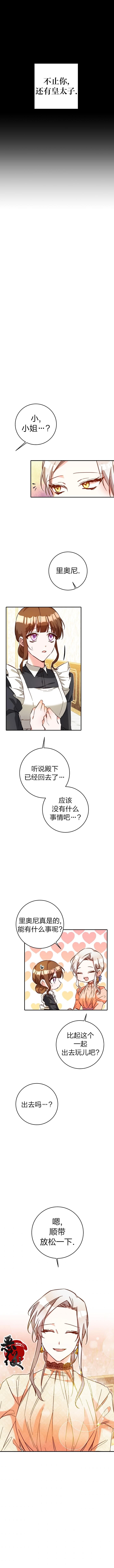 《作为恶女活下去的理由》漫画最新章节第8话免费下拉式在线观看章节第【8】张图片