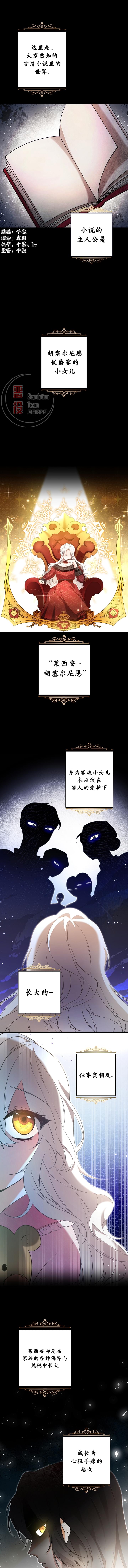 《作为恶女活下去的理由》漫画最新章节第1话免费下拉式在线观看章节第【1】张图片