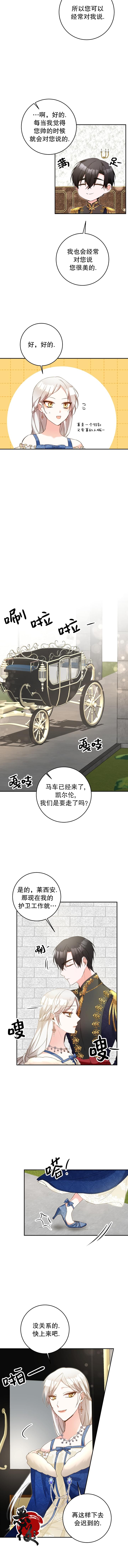 《作为恶女活下去的理由》漫画最新章节第13话免费下拉式在线观看章节第【9】张图片