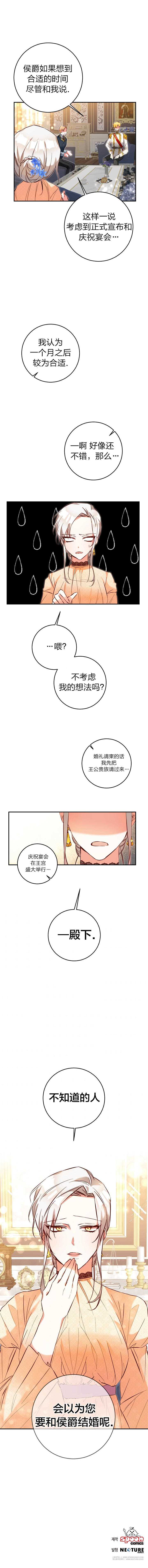 《作为恶女活下去的理由》漫画最新章节第7话免费下拉式在线观看章节第【11】张图片