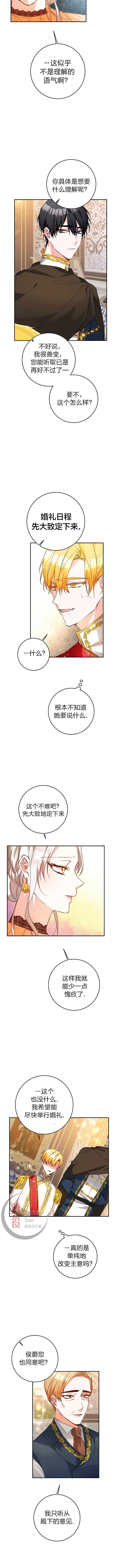 《作为恶女活下去的理由》漫画最新章节第7话免费下拉式在线观看章节第【10】张图片