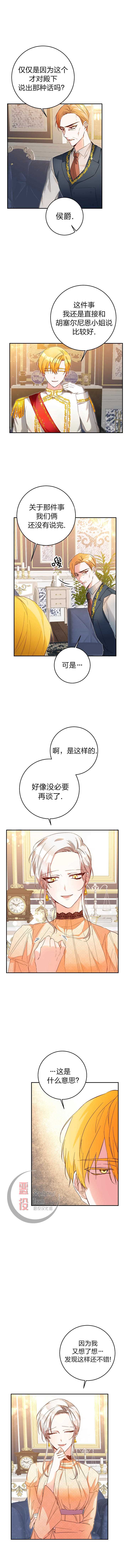 《作为恶女活下去的理由》漫画最新章节第7话免费下拉式在线观看章节第【7】张图片