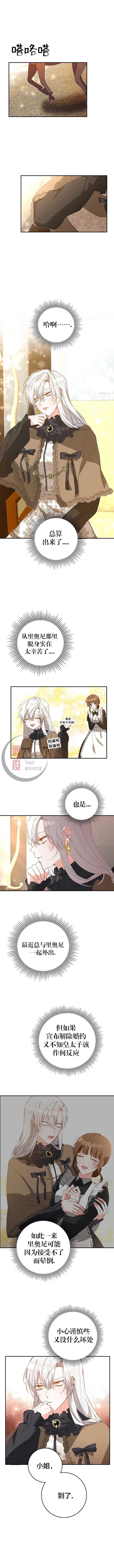 《作为恶女活下去的理由》漫画最新章节第5话免费下拉式在线观看章节第【1】张图片