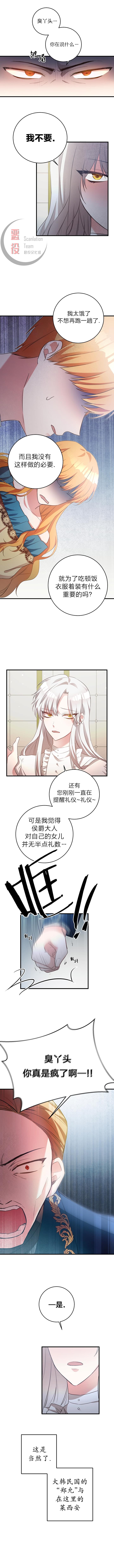 《作为恶女活下去的理由》漫画最新章节第1话免费下拉式在线观看章节第【12】张图片