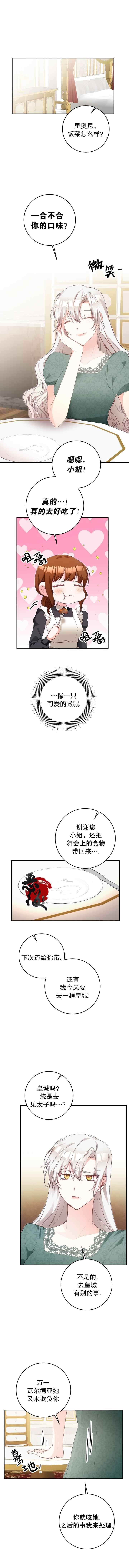 《作为恶女活下去的理由》漫画最新章节第16话免费下拉式在线观看章节第【6】张图片