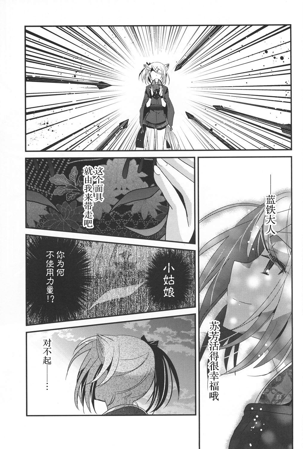 《花躯》漫画最新章节第3话 下篇免费下拉式在线观看章节第【42】张图片