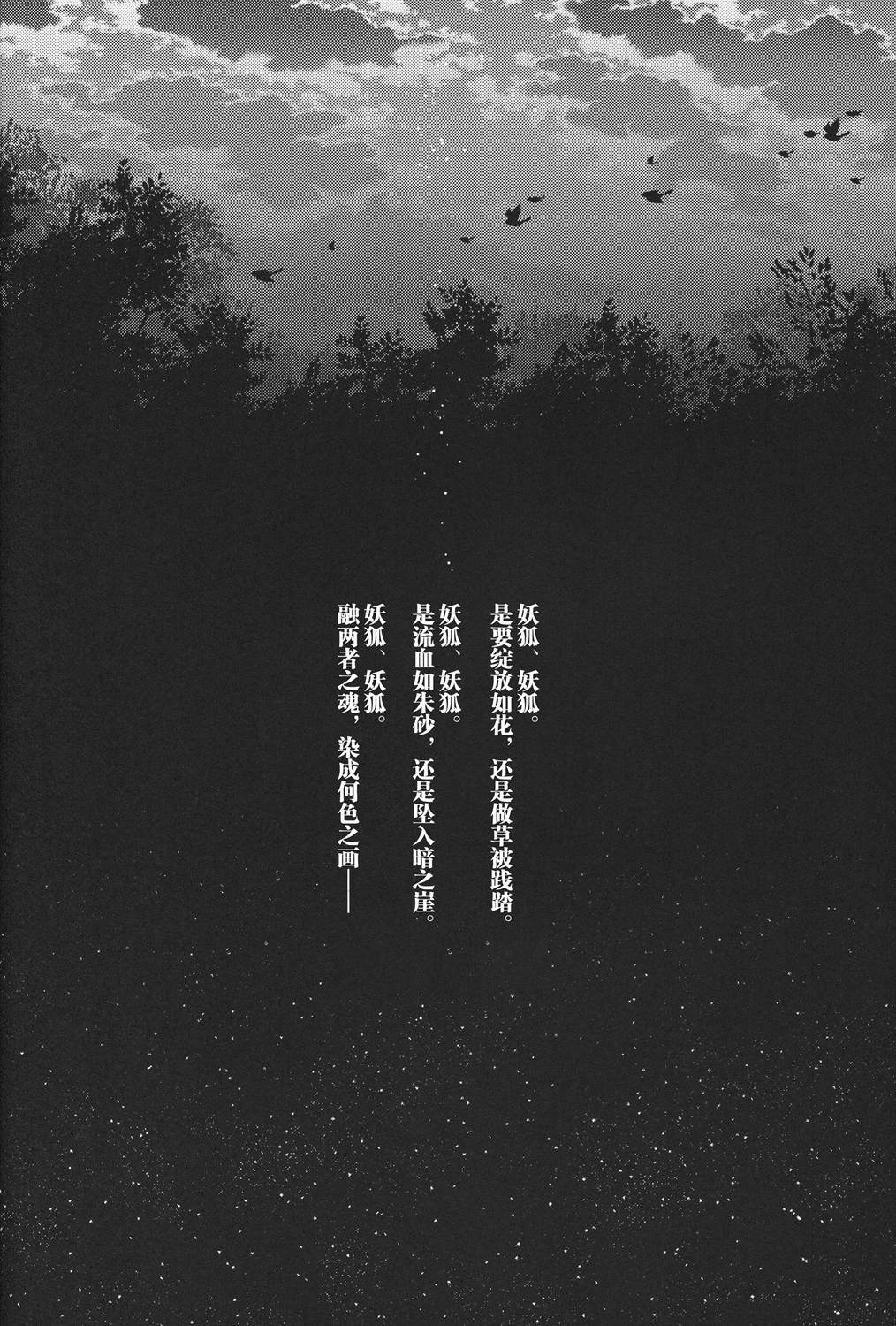 《花躯》漫画最新章节第3话 下篇免费下拉式在线观看章节第【51】张图片