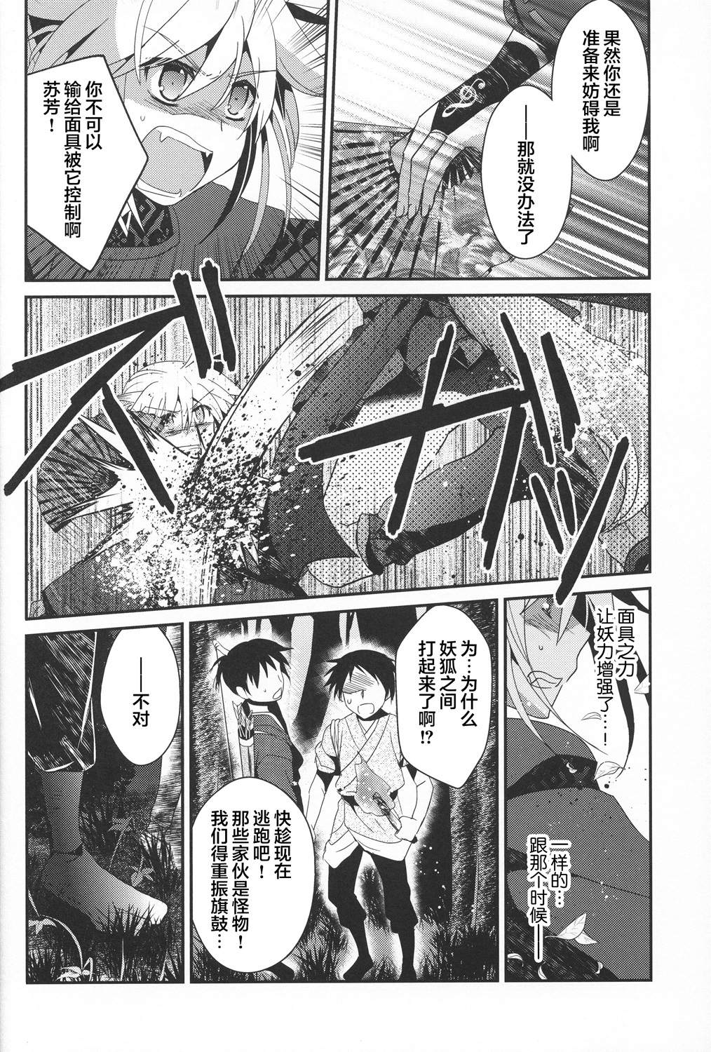 《花躯》漫画最新章节第3话 下篇免费下拉式在线观看章节第【31】张图片
