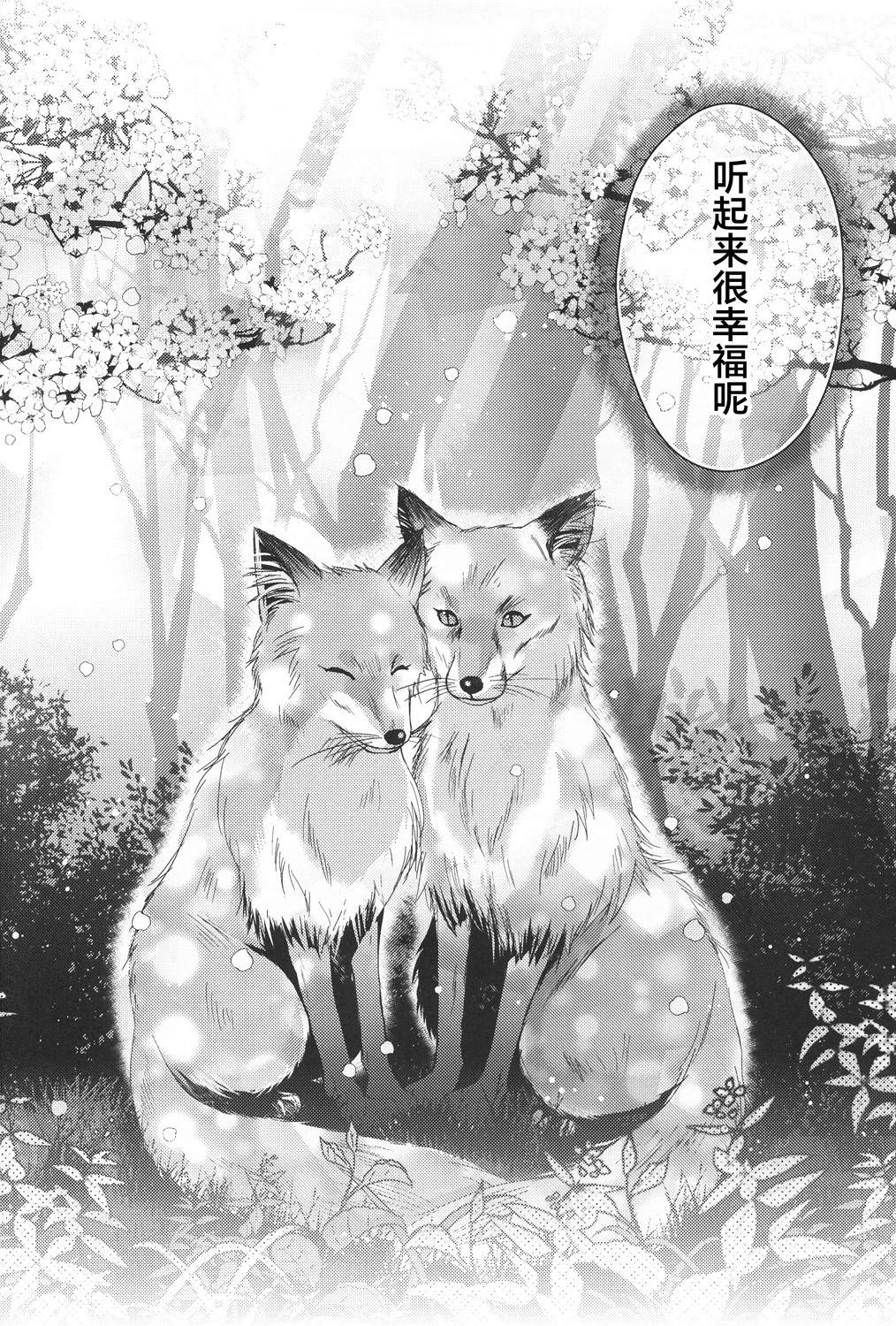 《花躯》漫画最新章节第3话 下篇免费下拉式在线观看章节第【55】张图片