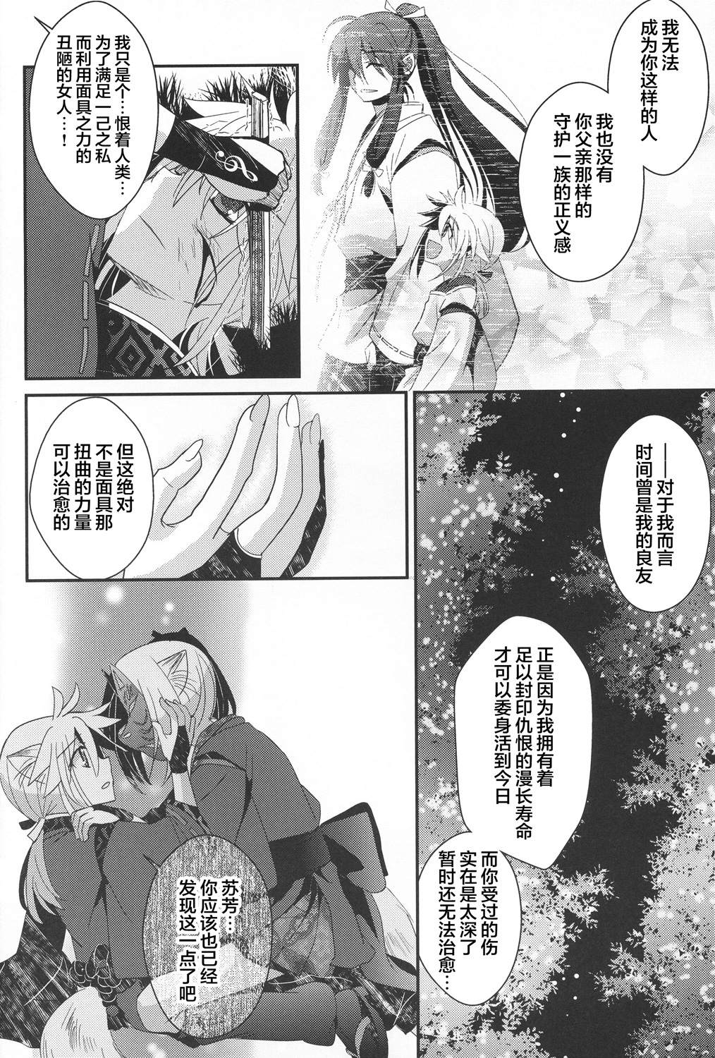 《花躯》漫画最新章节第3话 下篇免费下拉式在线观看章节第【37】张图片